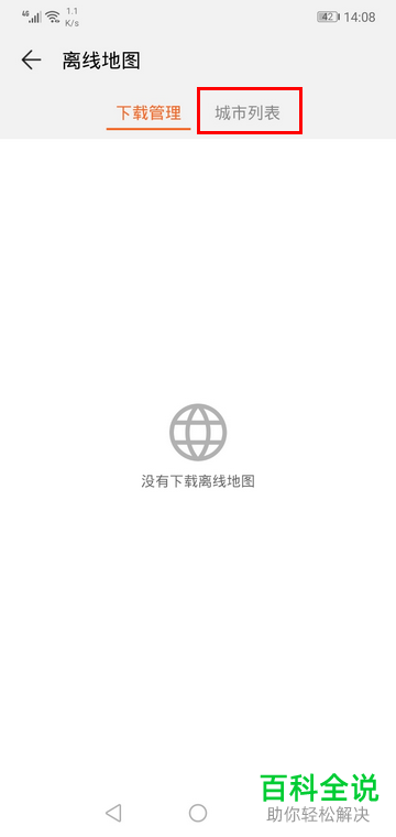 如何在华为手机的运动健康程序中下载离线地图