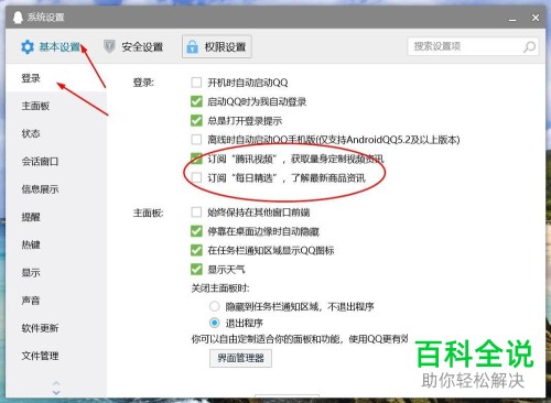 如何在QQ上取消订阅腾讯视频资讯