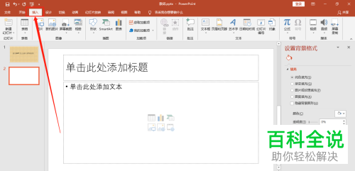 如何在PPT文档中插入屏幕录制视频