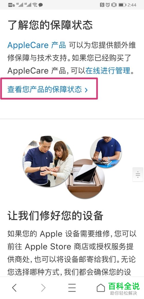 如何在手机中查看自己ipad是否是正品
