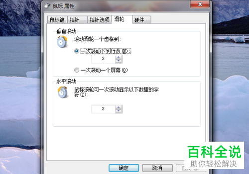 如何在电脑中设置鼠标灵敏度？