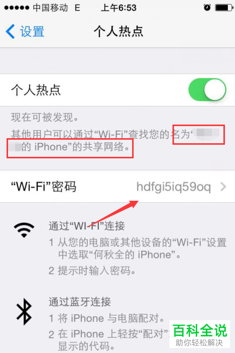 如何在iPhone手机开启个人热点