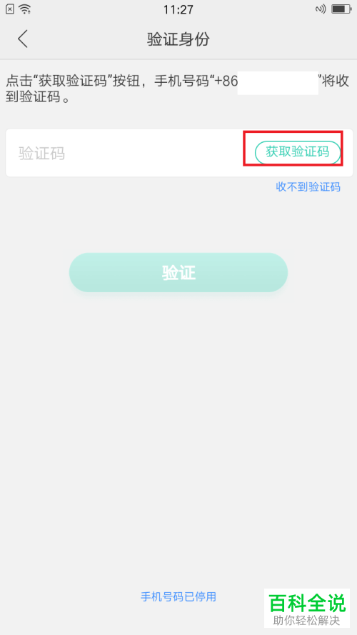 如何在手机中重置忘记的oppo帐户密码?