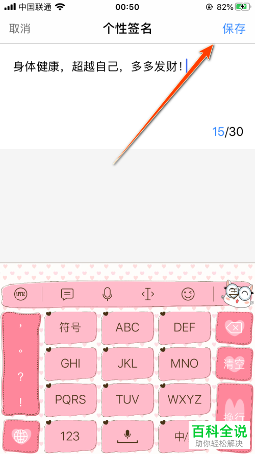 如何在百度App中设置个性签名