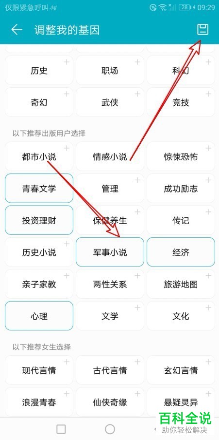 如何在荣耀阅读app中修改阅读基因？