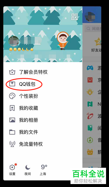 如何在苹果平板电脑中开启QQ钱包中的收付款功能？