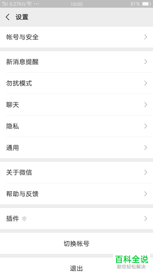 如何在微信中使用QQ号来登录微信账号