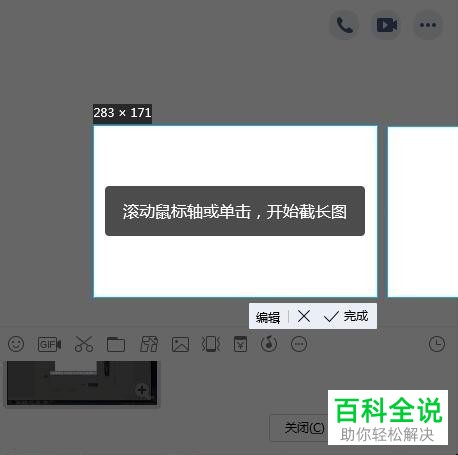 如何在电脑QQ内截取长图