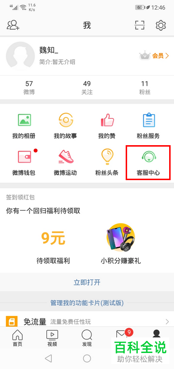如何在微博里咨询客服