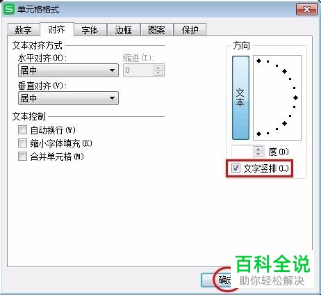 如何在wps表格中对文字进行旋转？