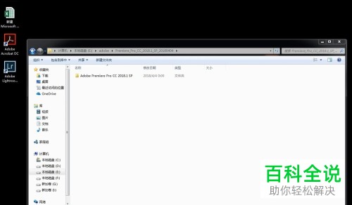 如何在电脑上安装Premiere CC 2018软件