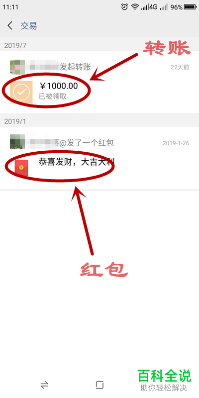 如何在手机微信app内查看自己与某个好友的转账或红包记录
