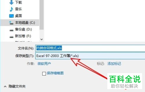 如何在excel2019保存自己制作的表格为模板