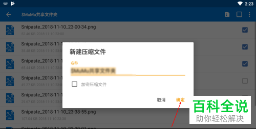 如何在手机上使用解压软件winzip？