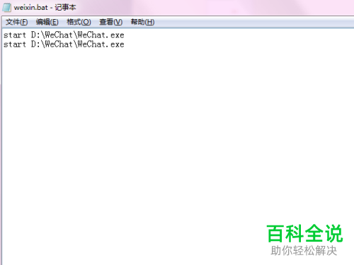 如何在电脑上打开两个微信