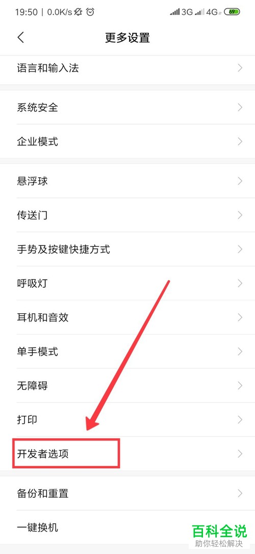 如何在小米手机中开启ROOT权限