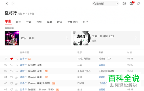 如何在网易云音乐软件中将自己喜欢的歌曲添加在歌单里？