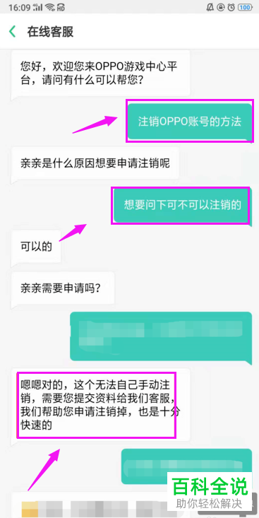 如何在游戏中心中强制解除oppo账号