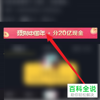 如何在抖音短视频中参加红包大会