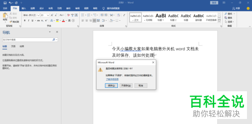 如何找回因电脑意外死机关机未保存的word文档