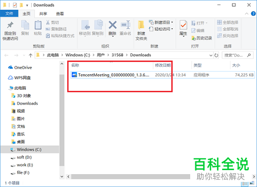 如何在电脑上下载安装腾讯会议软件