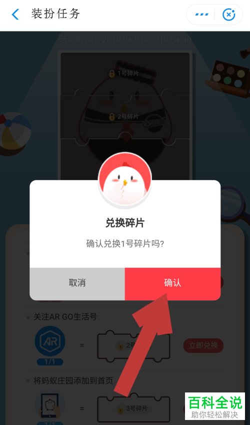 如何在蚂蚁庄园中获得海洋水手套装并为小鸡更换