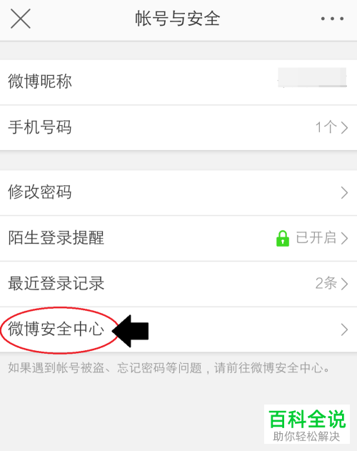 如何在手机版微博app中删除帐号？