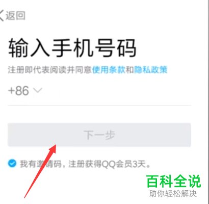 如何在QQ上使用好友邀请注册QQ