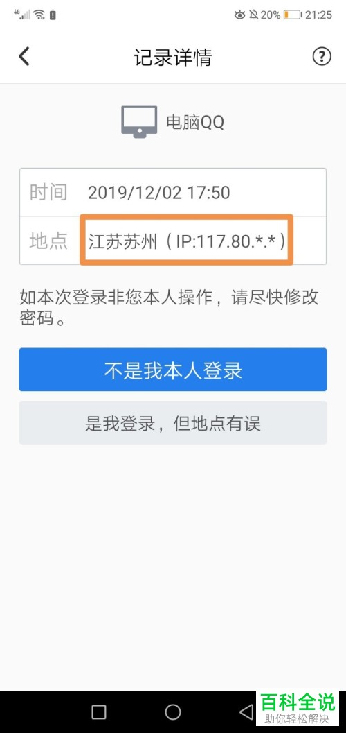 如何在手机上查看QQ的登录记录与登录IP地址