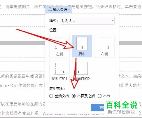 如何在WPS2019中设置文档页面底部中间插入页码