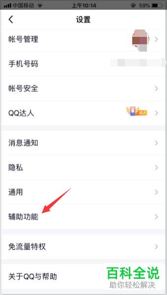 如何在手机QQ中开启为最近浏览内容自动添加彩签功能