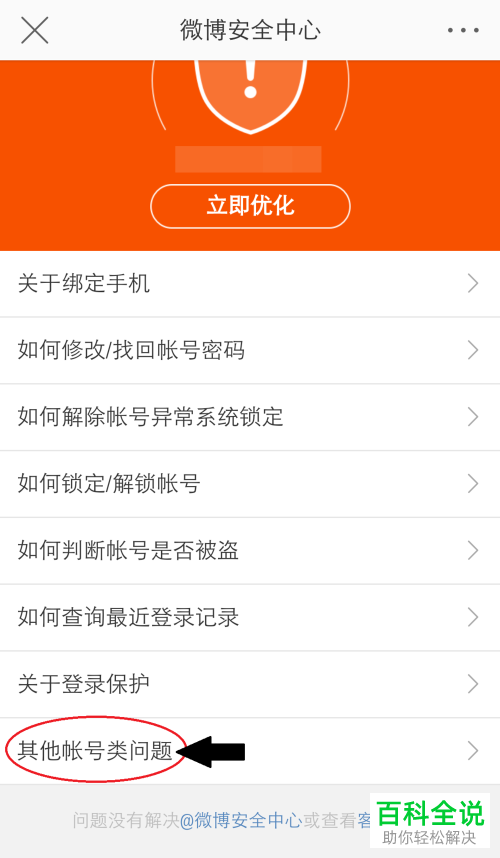 如何在手机版微博app中删除帐号？