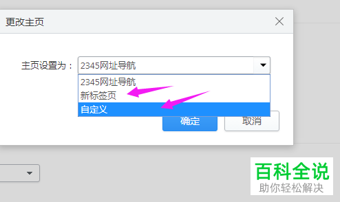 如何在电脑中取消2345网址大全作为主页？