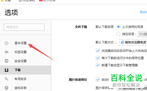 如何在搜狗高速浏览器中设置默认搜索引擎为谷歌