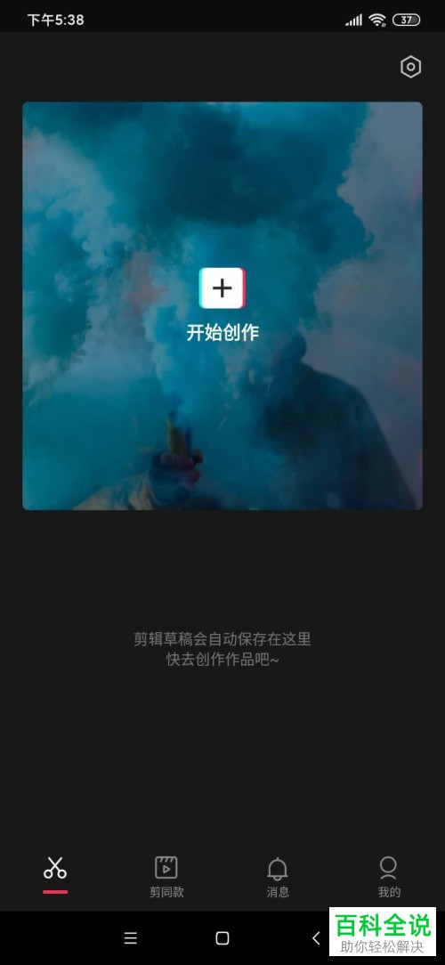如何在剪映app中给视频添加转场效果