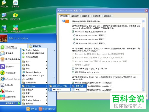 如何在电脑WPS中打开电子书
