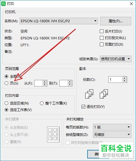 如何在2019版WPS表格中自定义打印页码范围？