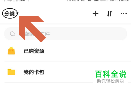 如何在手机端百度网盘中将文件转移到隐藏空间中？