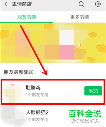 如何在微信中查看并使用朋友最新添加的表情包或单个表情