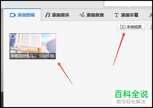 如何在快剪辑中将视频剪辑