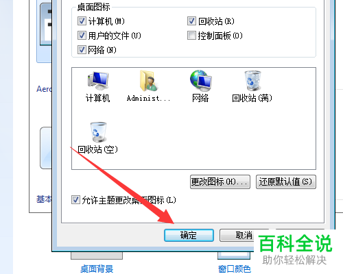 如何找回win7电脑桌面中的(我的电脑)计算机图标