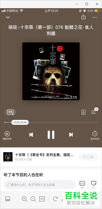 如何找到喜马拉雅APP中收听的历史记录