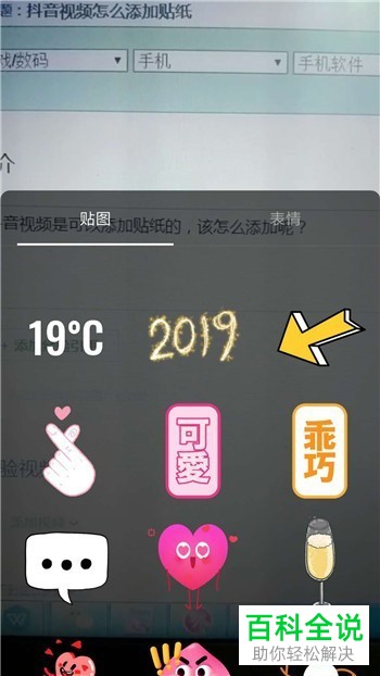 如何在抖音视频中添加贴纸?