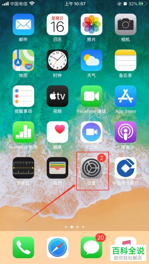 如何在苹果iphone手机中设置呼叫转移