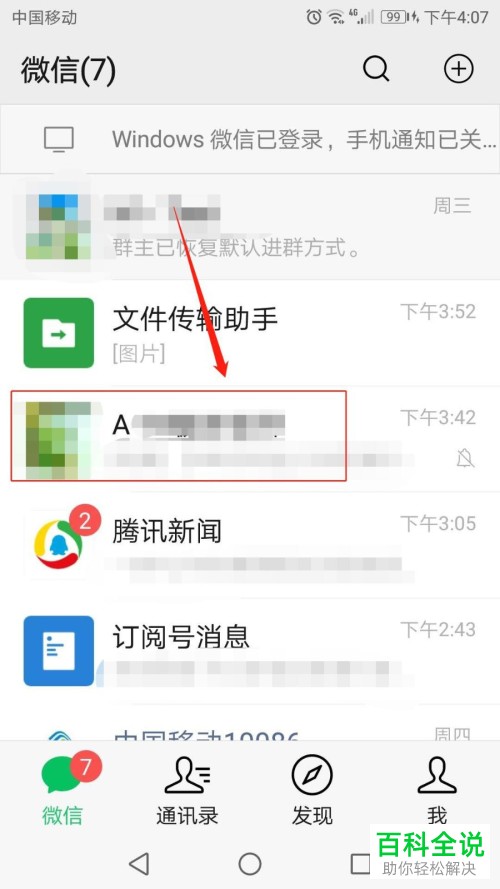 如何在手机版微信中将红包封面添加
