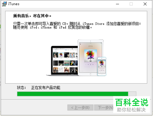 如何在Windows电脑安装iTunes