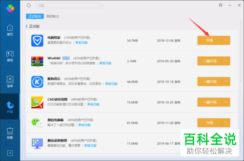 如何在电脑管家中更新软件