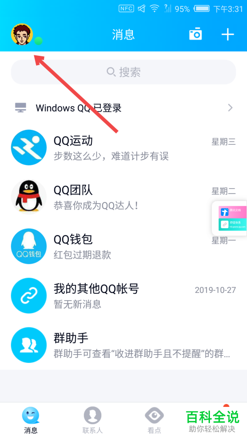 如何在手机版QQ的我的音乐盒中添加或者删除音乐