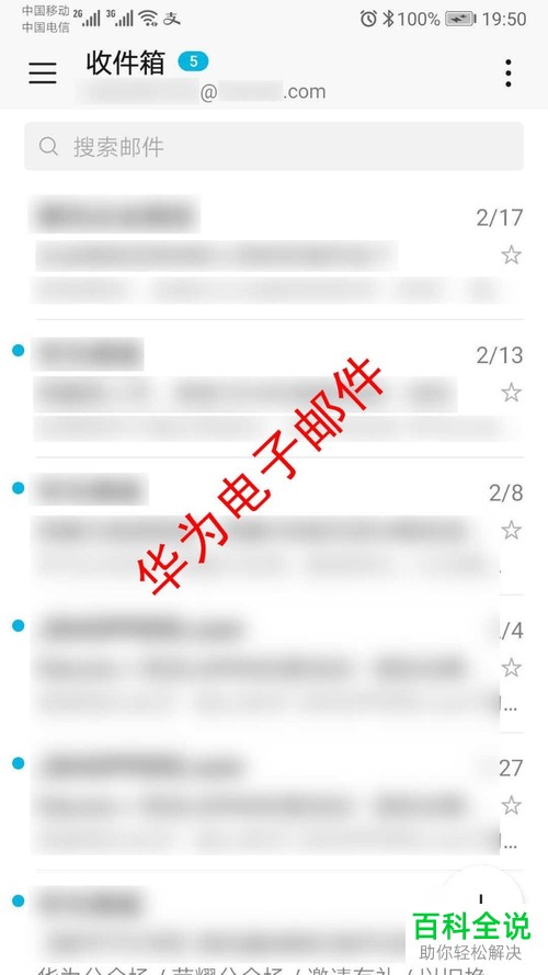 如何在手机华为电子邮件应用中授权登录QQ邮箱