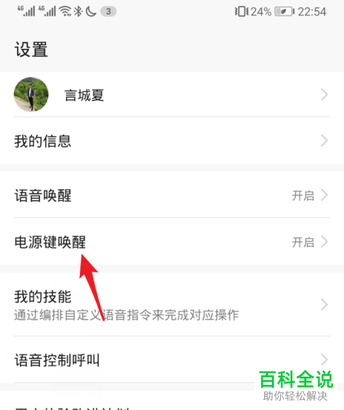 如何在华为手机中关闭长按电源键唤醒语音助手功能